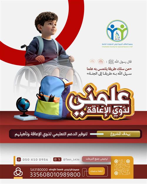 علمــــني لذوي الإعاقة 