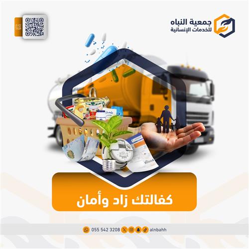 كفالتك.. زادٌ وأمان