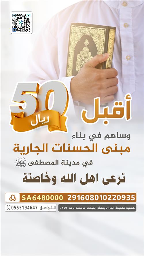 مبنى الحسنات الجارية بالمدينة المنورة