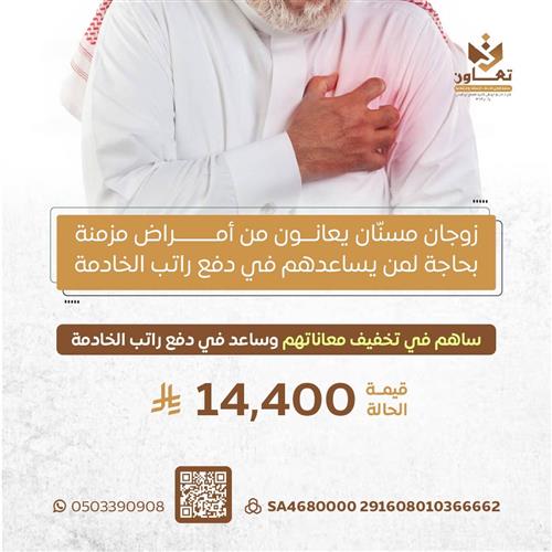 حالة انسانية لرجل مسن مريض