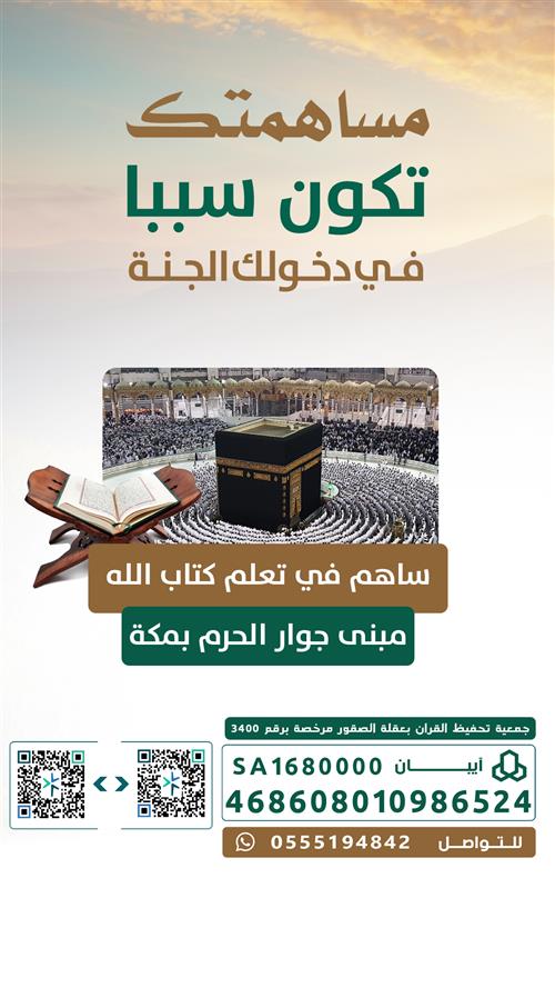 مبنى جوار الحرم في مكة المكرمة داخل حدود الحرم