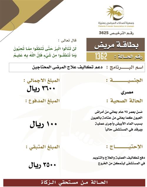 بطاقة مريض 1362