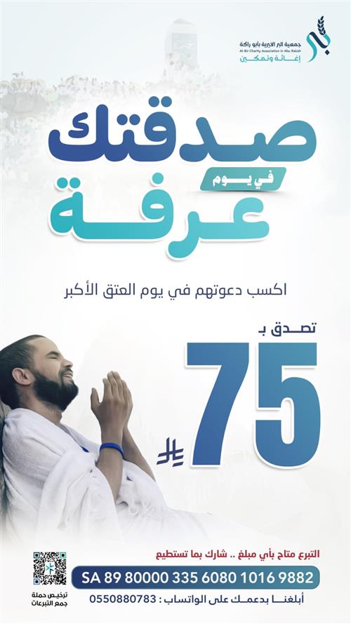 صدقة في يوم عرفة