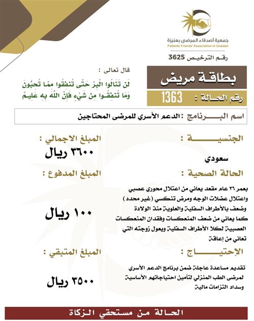 بطاقة مريض 1363