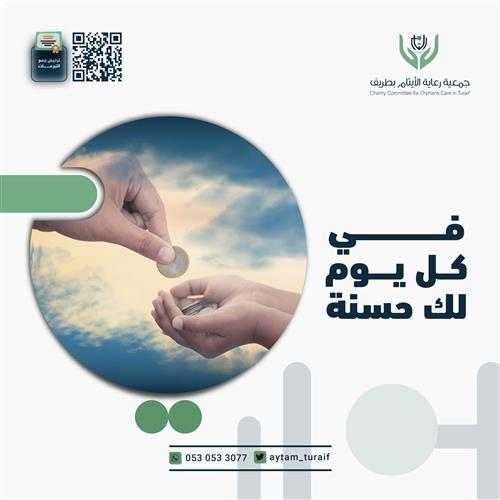 في كل يوم لك حسنة