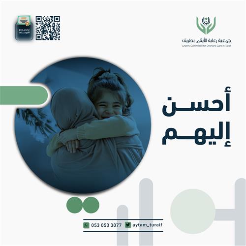 أحسن إليهم 