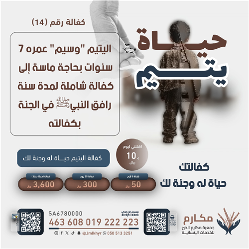 حياة اليتيم - وسيم 🧒🏻