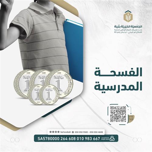 الفسحة المدرسية