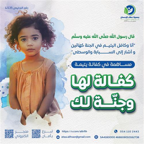كفالة لها وجنة لك - حلا