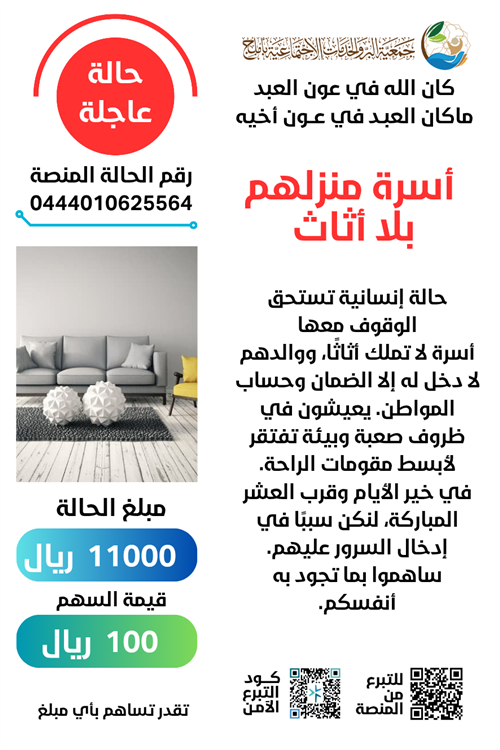 أسرة منزلهم بلا أثاث 