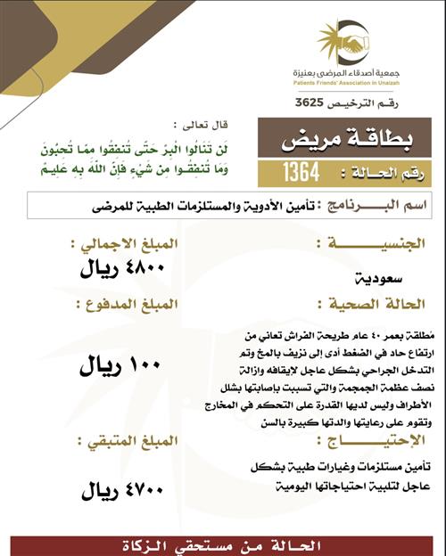 بطاقة مريض 1364