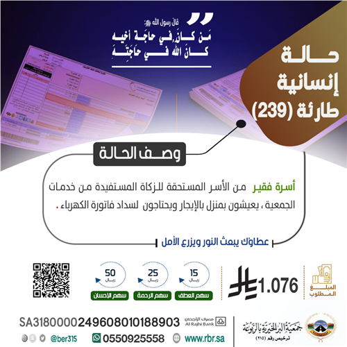 حالة إنسانية  طارئة رقم 239
