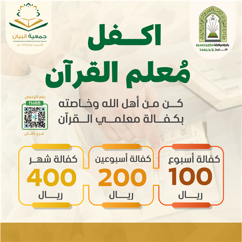 اكفل معلم القرآن