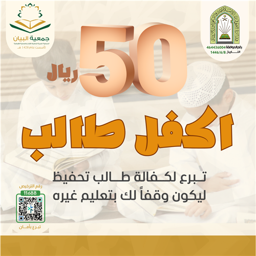 اكفل طالب تحفيظ