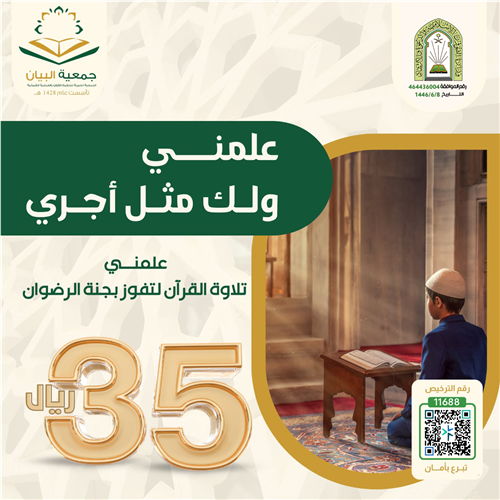 علمني ولك مثل أجري