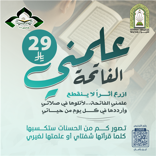 علمني الفاتحة