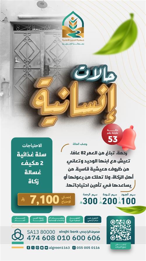 حالة انسانية 53