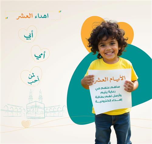 إهداء الأيام العشر