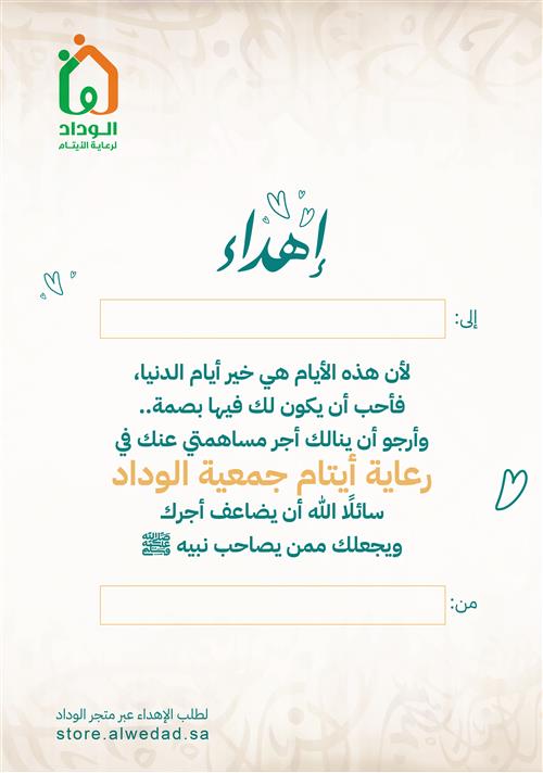 إهداء الأيام العشر