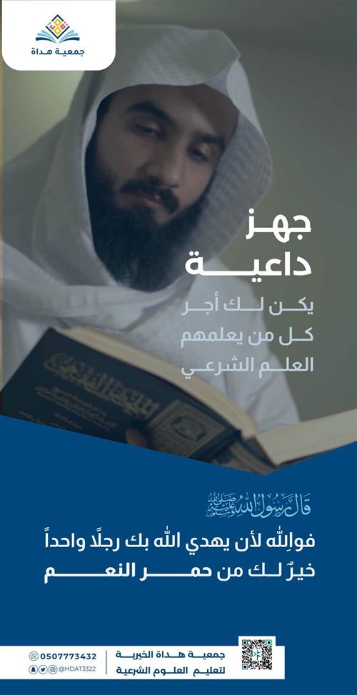 جهز داعية