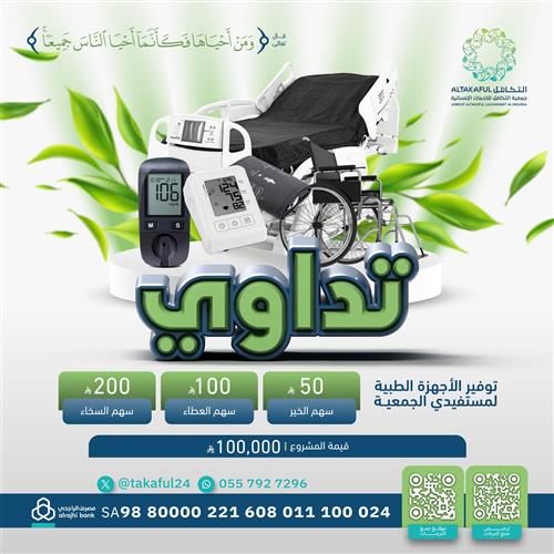 تداوي للأجهزة الطبية 