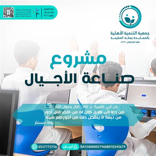 مشروع صناعة الأجيال 
