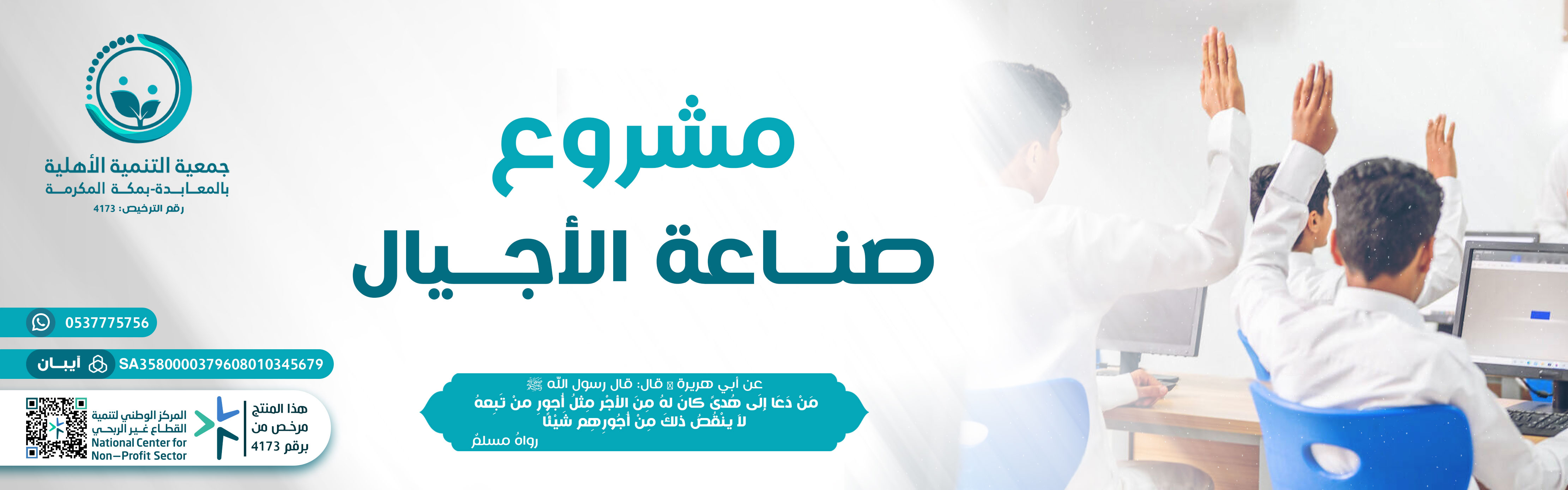 مشروع صناعة الأجيال 