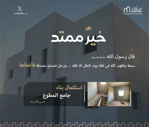 استكمال بناء جامع المطوع