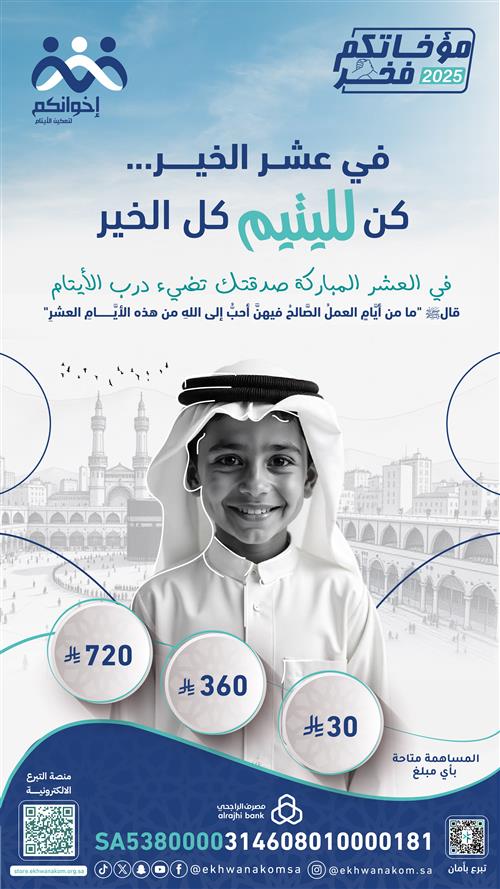 الصدقة اليومية للأيتام