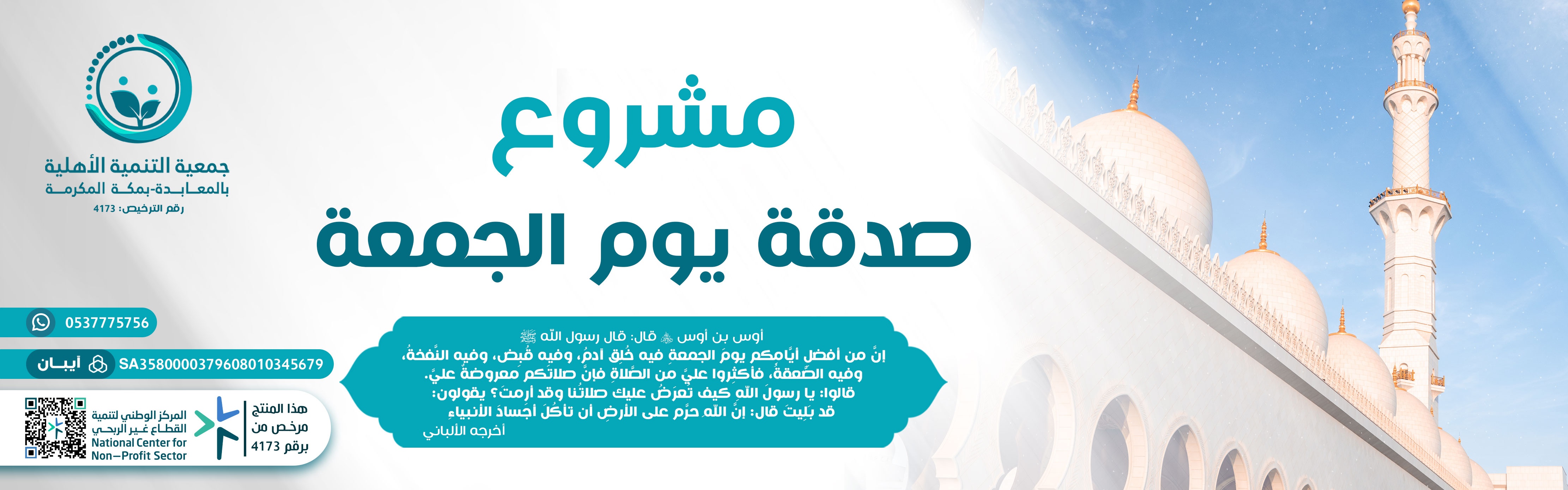 مشروع صدقة يوم الجمعة 