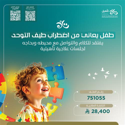حالة إنسانية - طفل يعاني من اضطراب طيف التوحد 