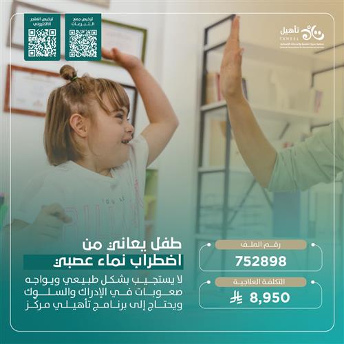 حالة إنسانية - طفل يعاني من اضطراب نماء عصبي