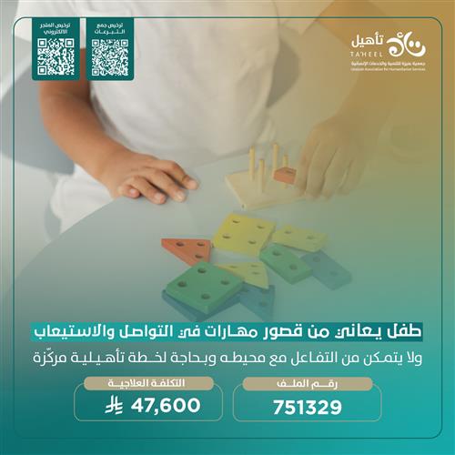 حالة إنسانية - طفل طفل يعاني من قصور مهارات في التواصل والاستيعاب