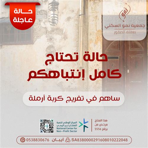 حالة إنسانية عاجلة 