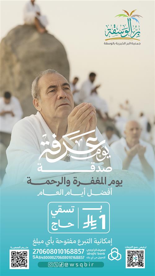 صدقة عرفة..خير الأيام