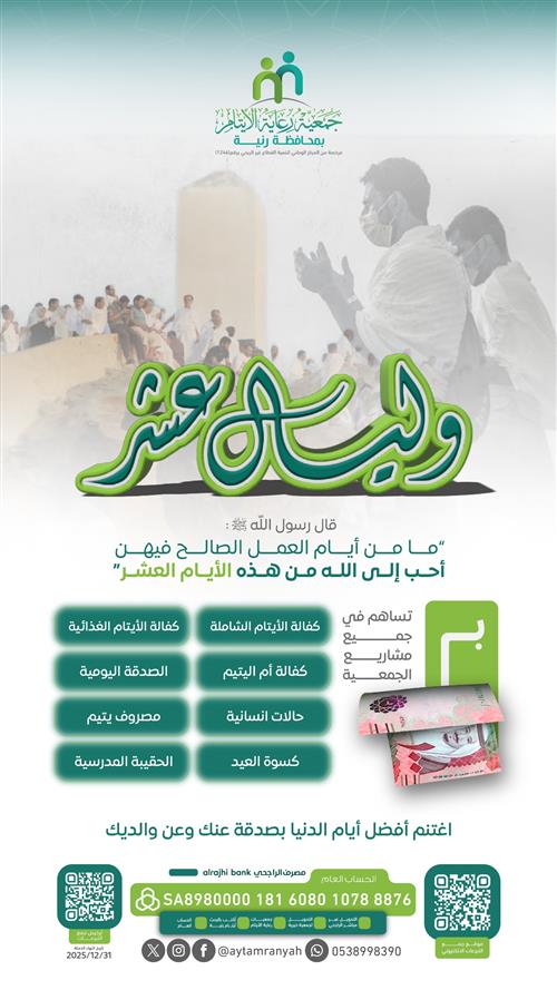 حملة الأيام العشر 