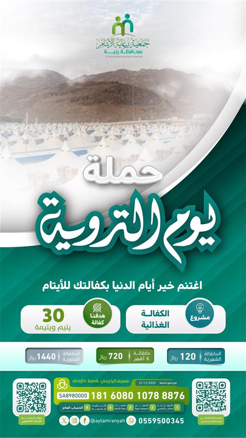 حملة يوم التروية 