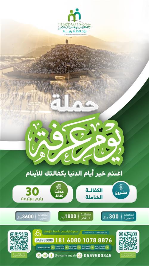 حملة يوم عرفة 