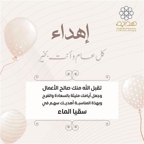 بطاقة إهداء هدية العيد 