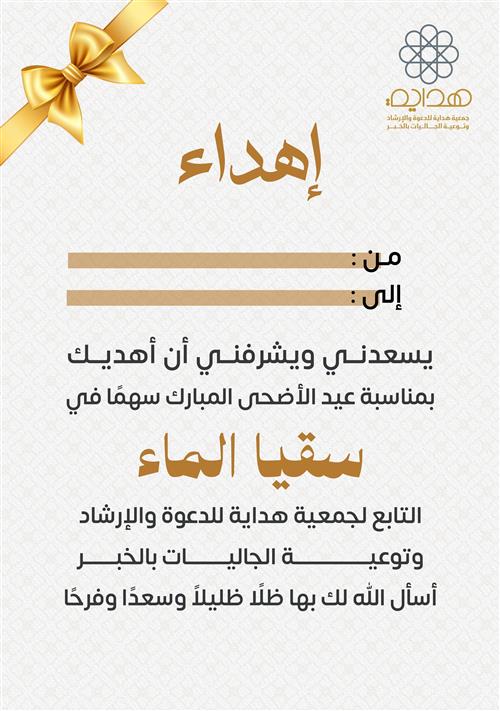 بطاقة إهداء هدية العيد 