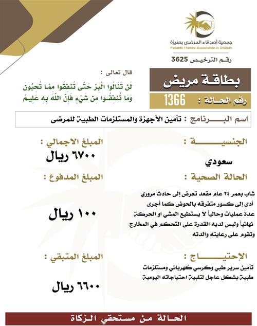 بطاقة مريض 1366