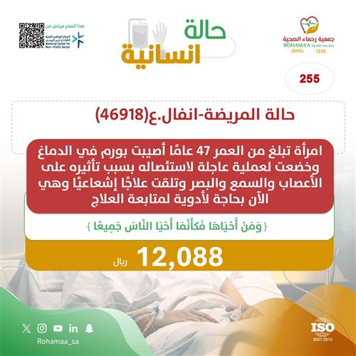 حالة المريضة-انفال .ع(46918)