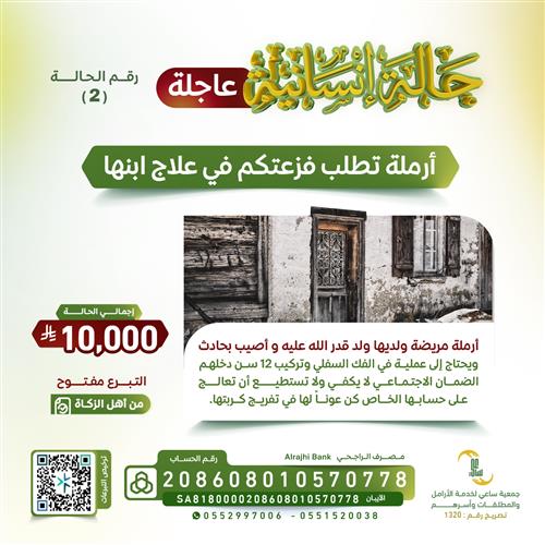 حالة إنسانية 2