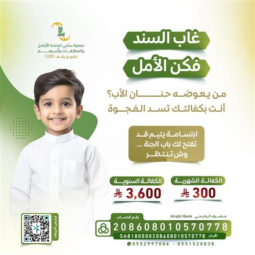كفالة يتيم