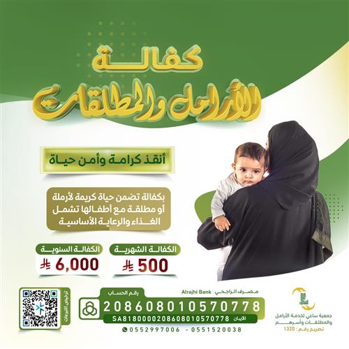 كفالة أرملة