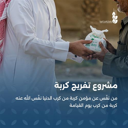تفريج كربة