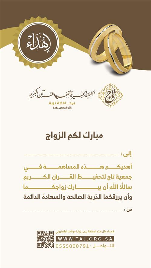 إهداء زواج