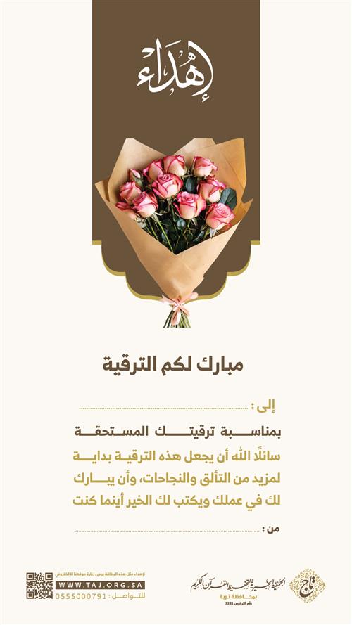 إهداء ترقية