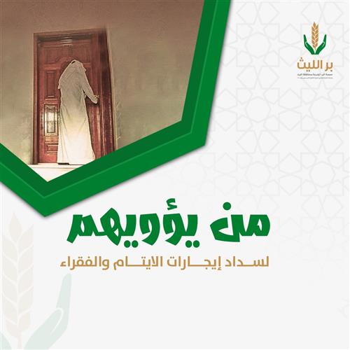 من يؤويهم