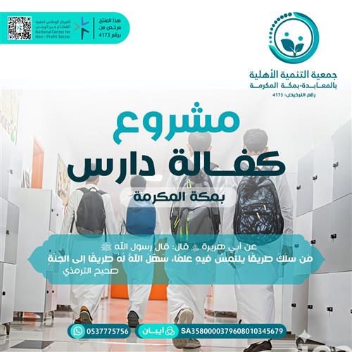 مشروع كفالة دارس 